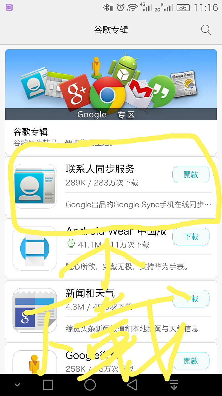 [教學]關於華為手機（大陸版）google play 和聯絡人同步的設定教學