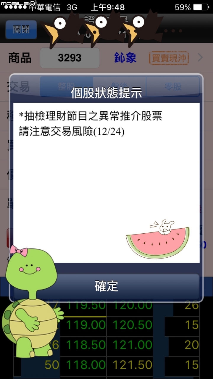 看股軟體出現奇怪的提示？