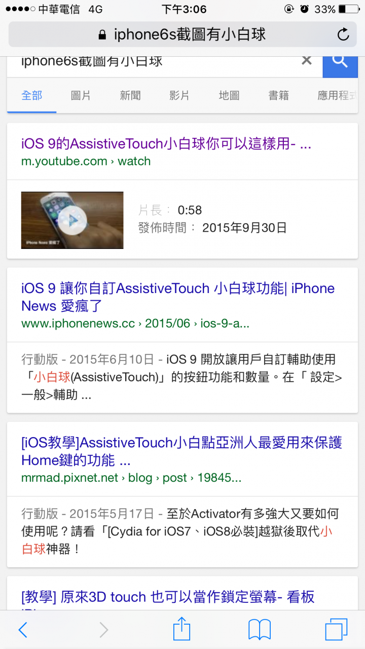 關於iphone6s螢幕截圖