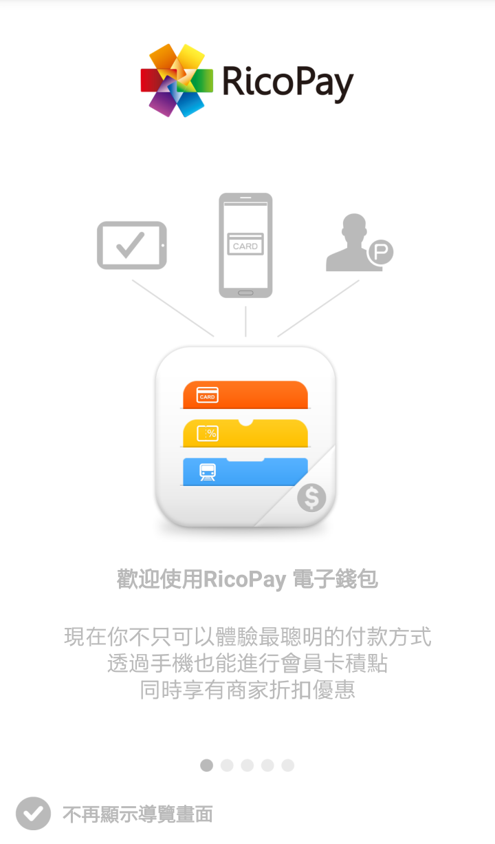 Ricopay app 已經在Goole Play Store上架