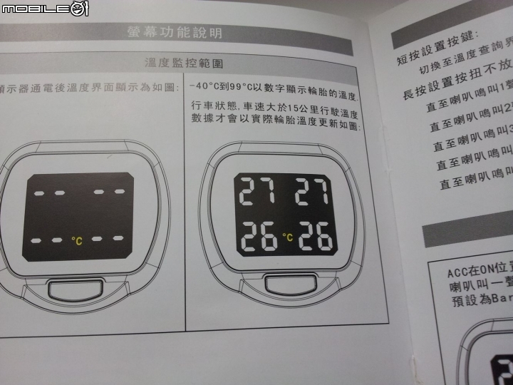 <分享>PAPAGO TireSafe S20E 胎外式 胎壓偵測器