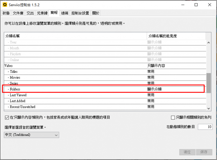 [分享] 電視觀看電腦內影片 (Media Server, DLNA, Serviio)