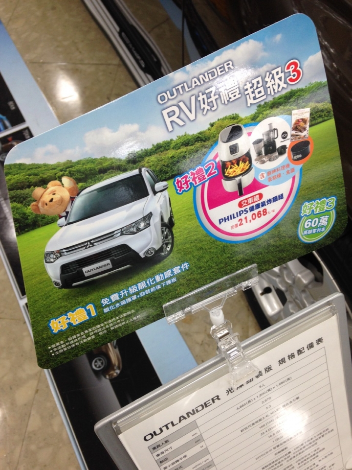 我不需要超級神單，但現在Outlander空車折多少算「正常」啊？