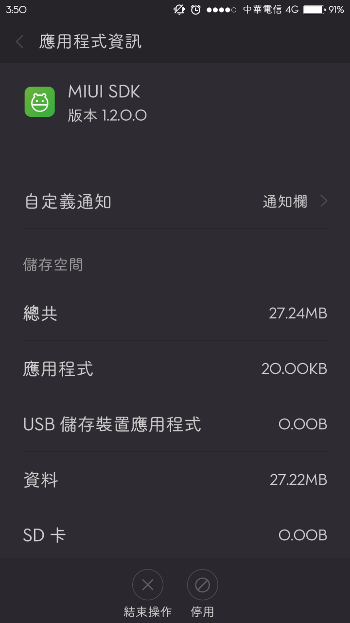 求救 紅米note2 miui sdk問題