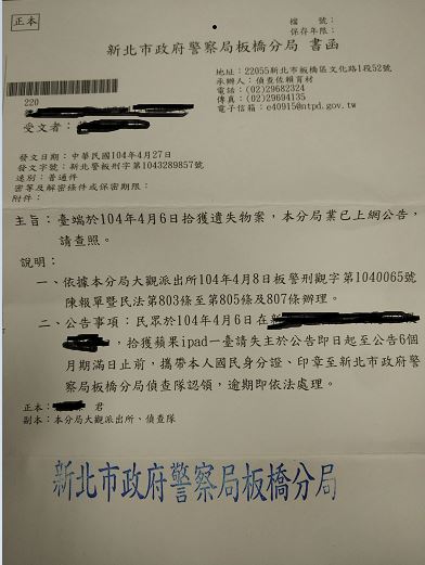 拾獲IPAD送警公告6個月領回後續