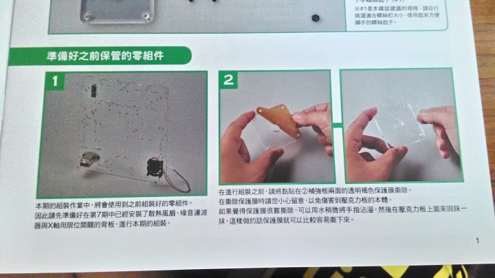 我的3D列印機 - 開箱文 - 8/55