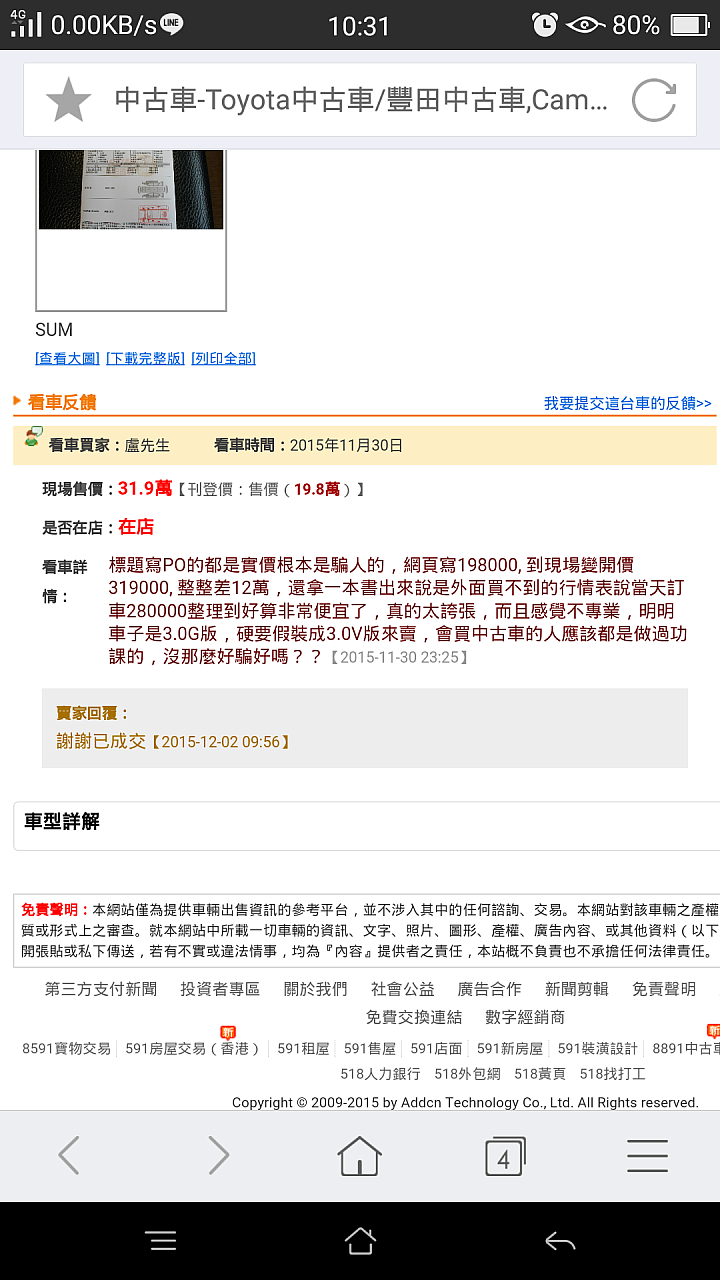現在的中古車商都是這樣洗評價的嗎？