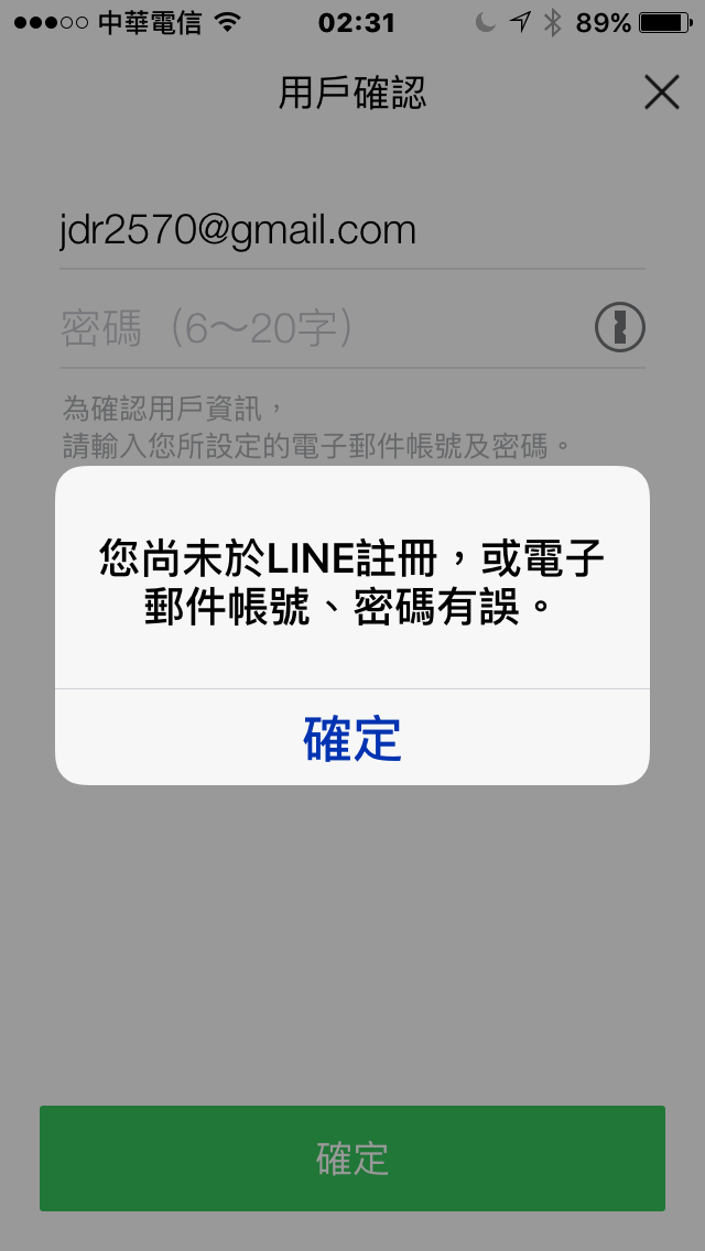 換iphone6s手機後，Line無法登入求救。
