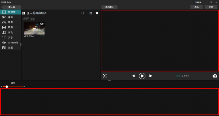 關於 VIRB Edit 軟體編輯問題..