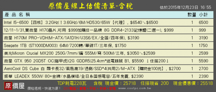 組一台i5的電腦請高手檢查此單是否可行(修改新單)