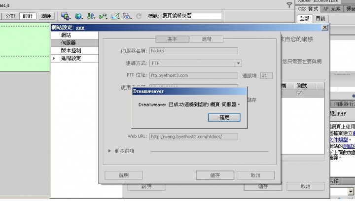 dreamweaver cs6 連線MySQL