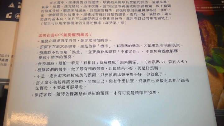 判斷力和預測力的鍛練 (2017預測看法)