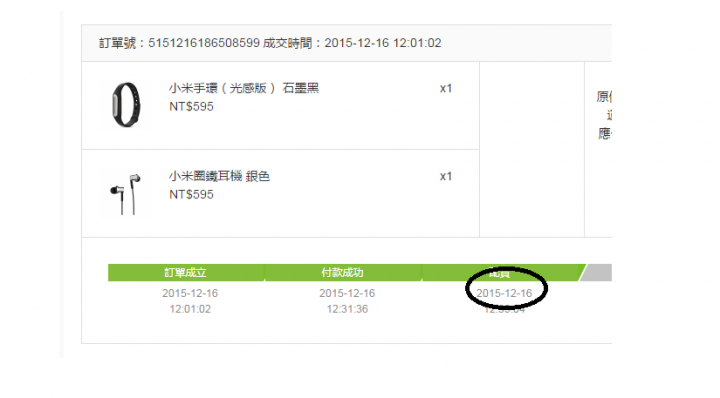 小米出貨有這麼慢?!!!!(收到了......)