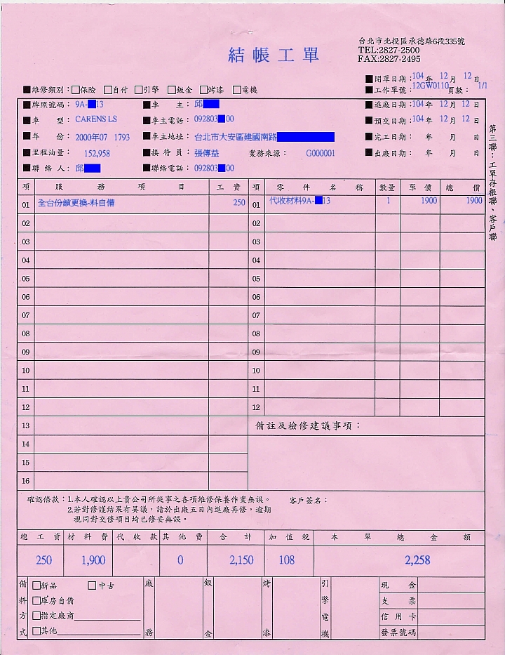 ------2000 CARENS 1.8 全車車鎖拆舊換新