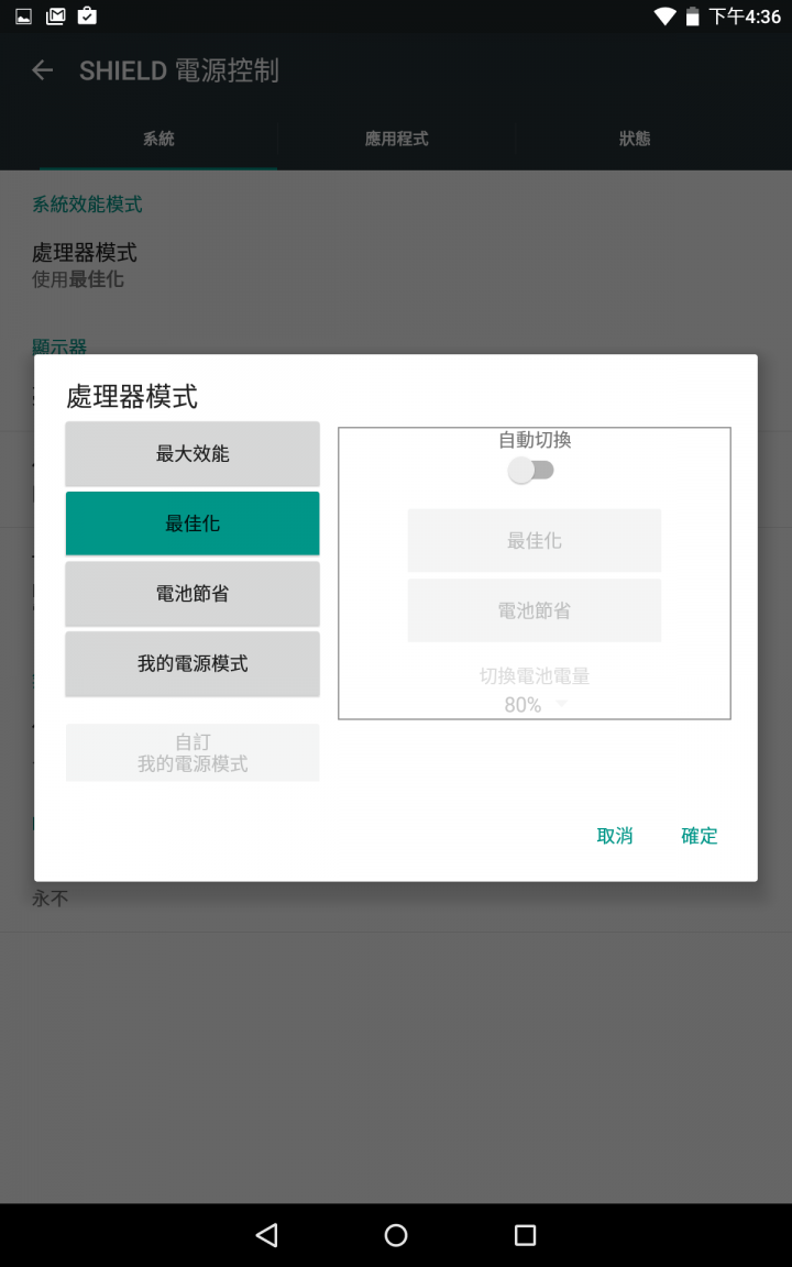 [開箱]Nvidia shield tablet K1