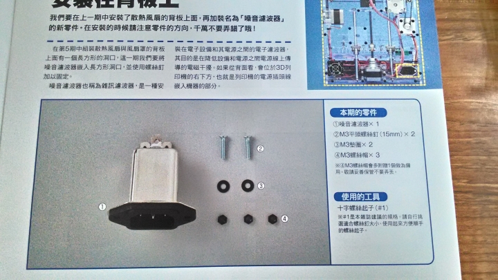 我的3D列印機 - 開箱文 - 6/55