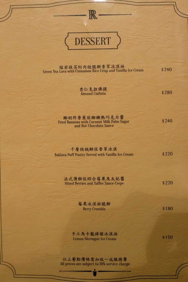 [新竹東區]Roast Restaurant - 無限回味的乾式熟成牛排