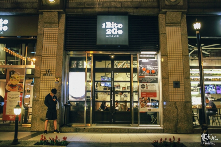 【中肯‧食記】信義區‧1Bite2Go Cafe & Deli｜台北101旁‧大份量早午餐 / 經典美式料理！