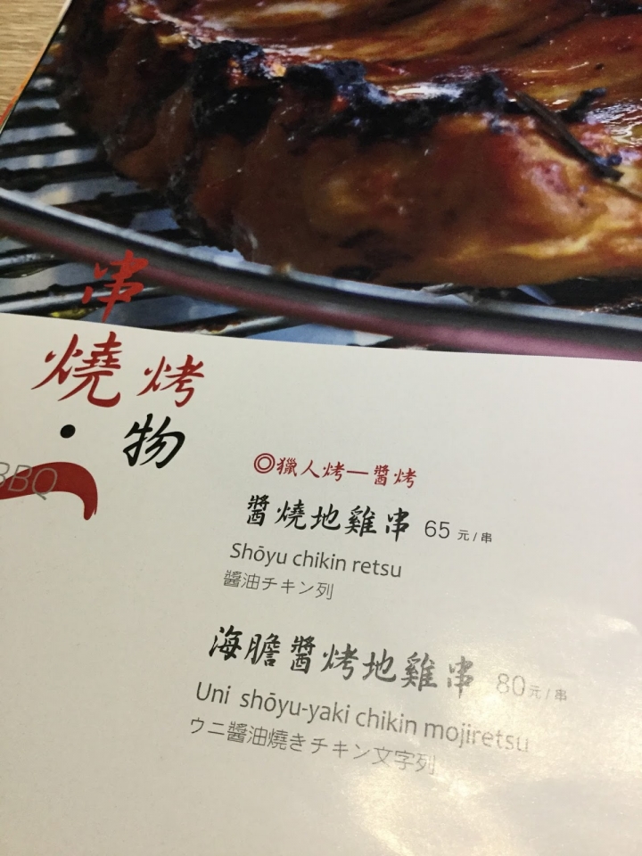 [食記] 天八。日式居酒屋--饒富創意的精緻料理! (中山北路總店)