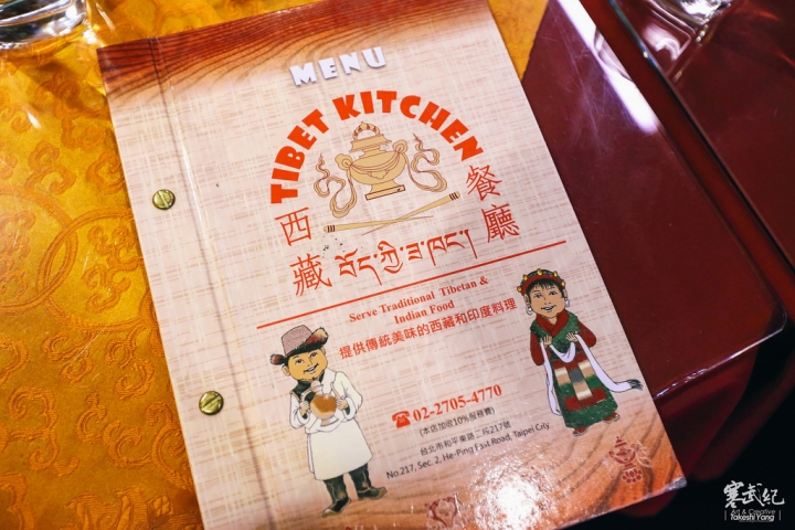 【中肯‧食記】捷運科技大樓站‧西藏廚房 Tibet Kitchen｜特色西藏 / 印度料理‧滋味獨特價格公道！