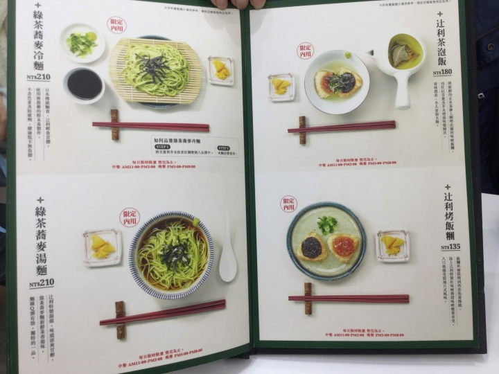 [食記] TSUJIRI辻利茶舖-信義微風店4F。日本人氣茶舖新開幕!辻利雪泡芙經典和風(11/17~1/11冬季限定)