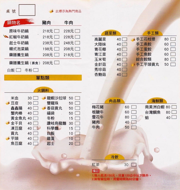 [台南][北區] 珍杏擱牛奶鍋物