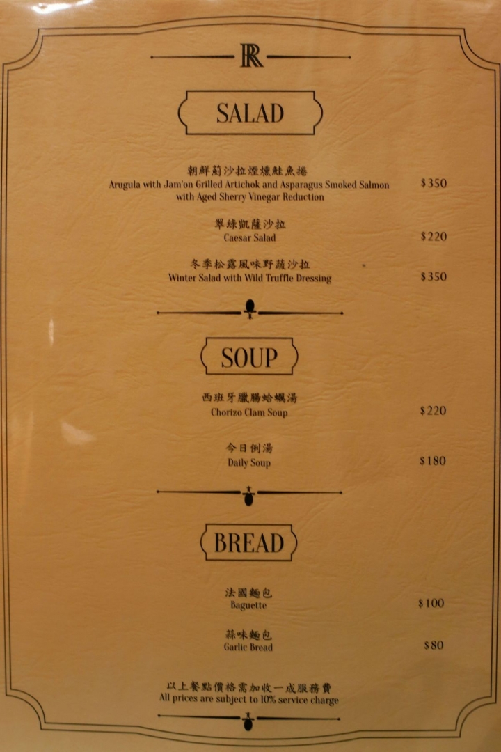 [新竹東區]Roast Restaurant - 無限回味的乾式熟成牛排