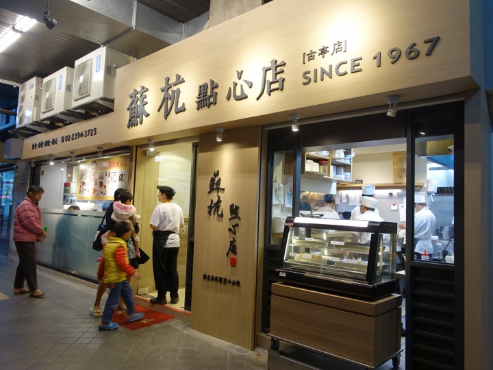 [食記] 蘇杭點心店。百吃不膩的小籠包! (古亭)