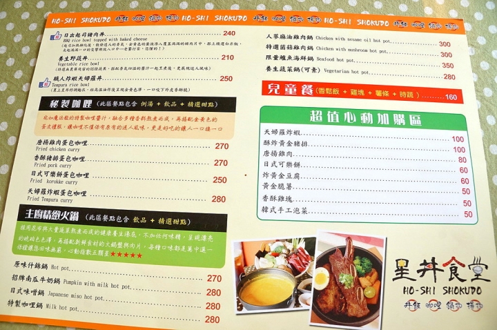 [台南][北區] 星丼食堂