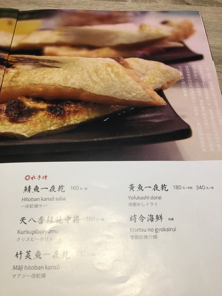[食記] 天八。日式居酒屋--饒富創意的精緻料理! (中山北路總店)