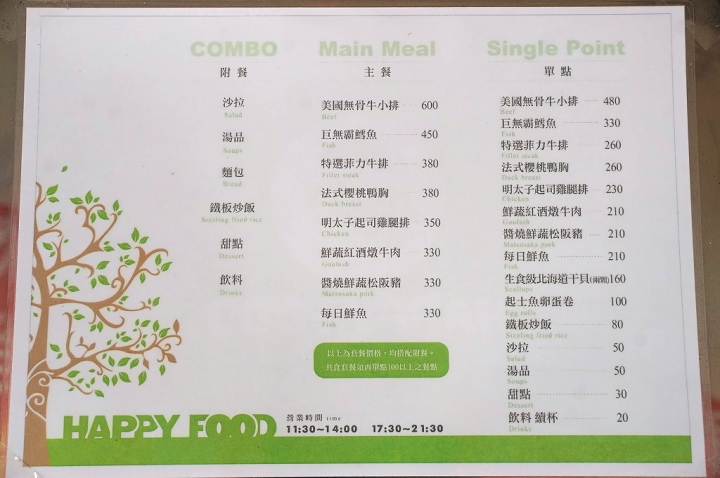 [台南][南區] HAPPY FOOD 樂食新鉄板料理
