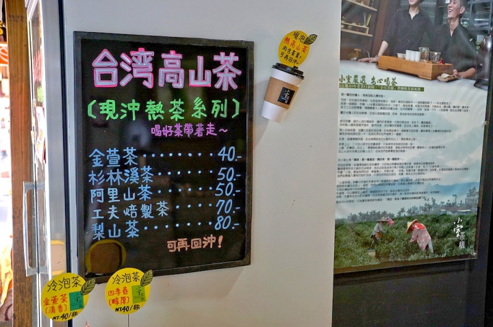 [台南][中西區] 小室茶摘 Komuro Pick Tea