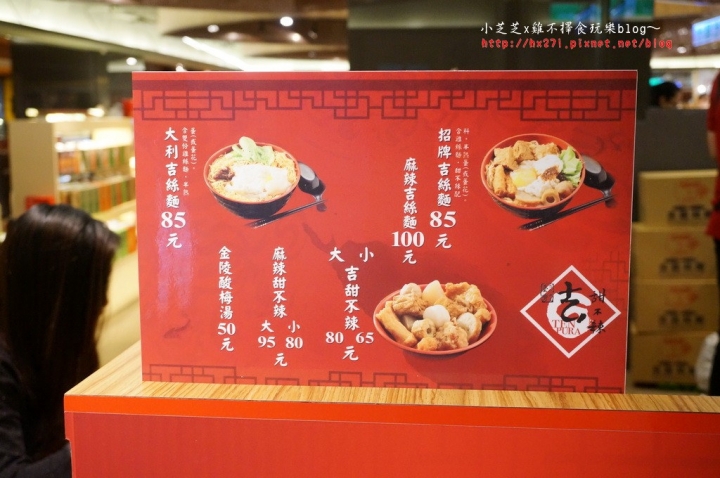 【台北美食】信義商圈 吉甜不辣(誠品信義店) 捷運市政府 台灣小吃進駐百貨公司！