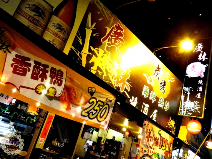 【高雄 三民】廣林碳烤燒酒屋 ♛高捷市集嚴選店家♛