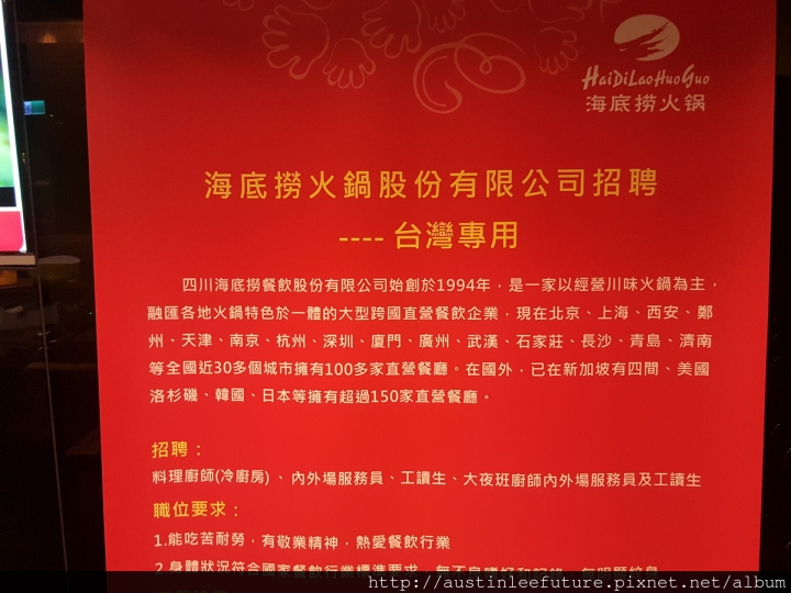 海底撈 台灣 松壽路店(台灣一店) 介紹
