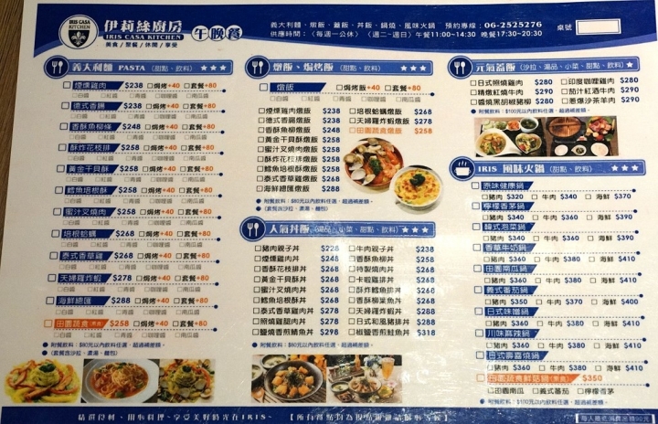 [台南][北區] 伊莉絲廚房