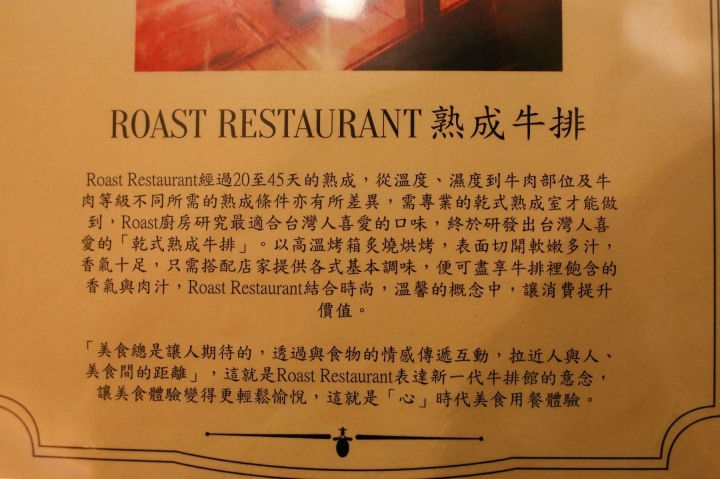 [新竹東區]Roast Restaurant - 無限回味的乾式熟成牛排