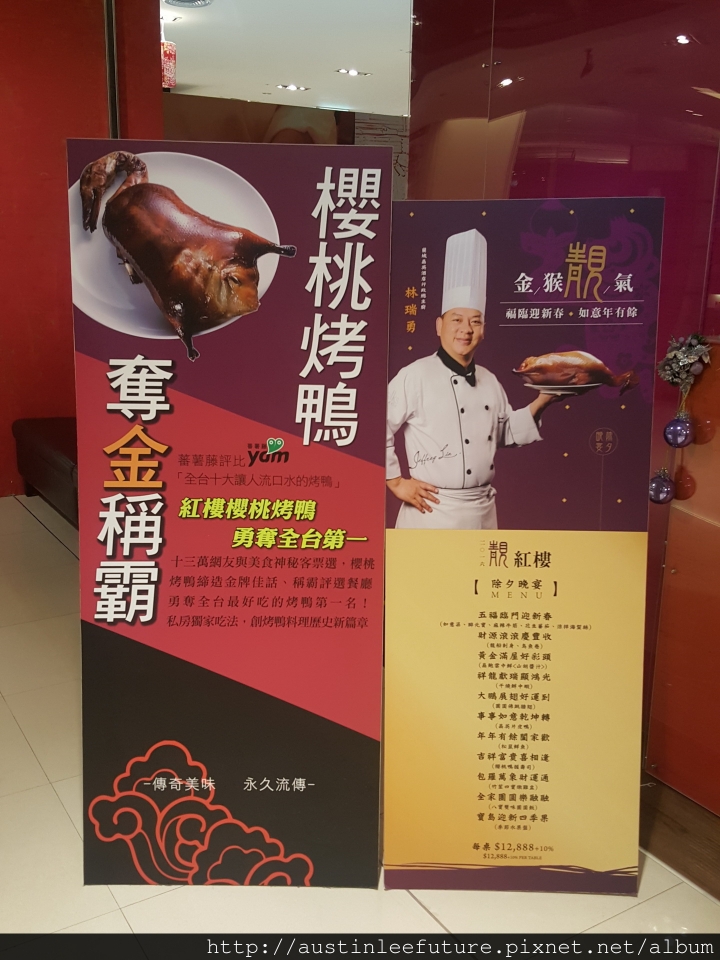 蘭城晶英酒店 靓紅樓櫻桃烤鴨 再訪分享比較