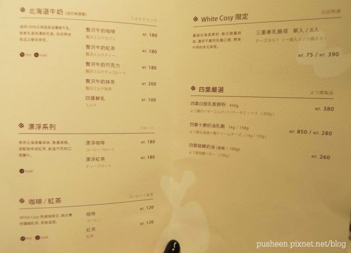 台北東區 | 抹茶慢活。 北海道直送的美味牛奶茶點 - White Cosy