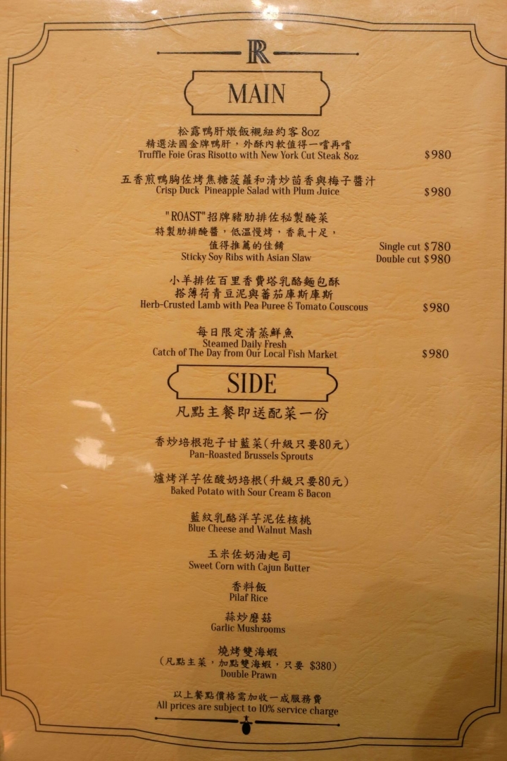 [新竹東區]Roast Restaurant - 無限回味的乾式熟成牛排