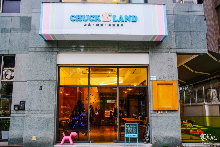 【中肯‧食記】內湖捷運文德站‧CHUCK LAND Cafe 恰克園親子咖啡｜超大室內遊樂空間‧戶外挖沙區！孩子最愛の親子餐廳～