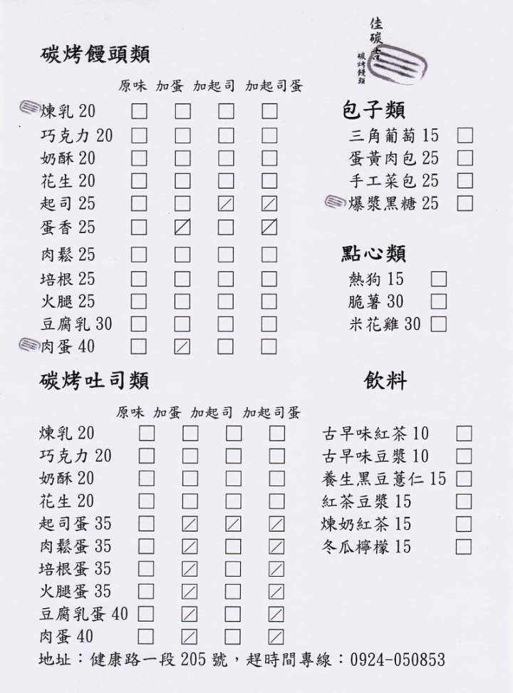 [台南][南區] 佳碳吉古早味碳烤饅頭