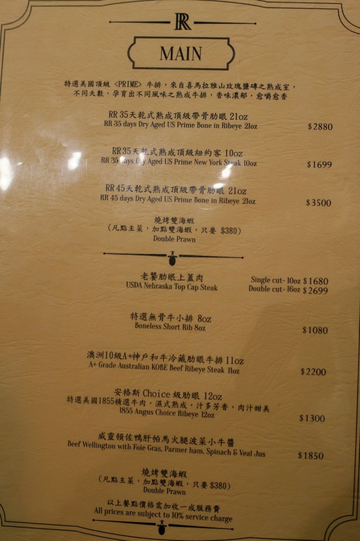 [新竹東區]Roast Restaurant - 無限回味的乾式熟成牛排
