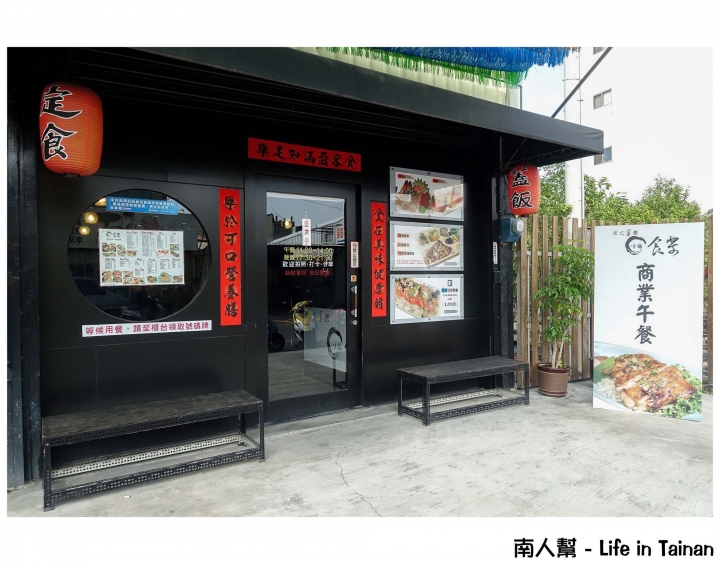 【彰化縣員林鎮-美食】吃就是一種享受 平價日式料理~~食樂日式料理