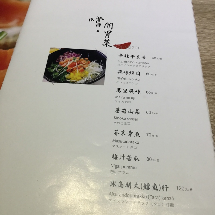 [食記] 天八。日式居酒屋--饒富創意的精緻料理! (中山北路總店)