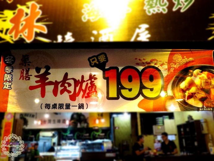 【高雄 三民】廣林碳烤燒酒屋 ♛高捷市集嚴選店家♛
