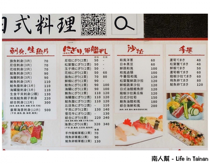 【彰化縣員林鎮-美食】吃就是一種享受 平價日式料理~~食樂日式料理