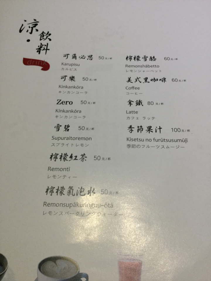 [食記] 天八。日式居酒屋--饒富創意的精緻料理! (中山北路總店)