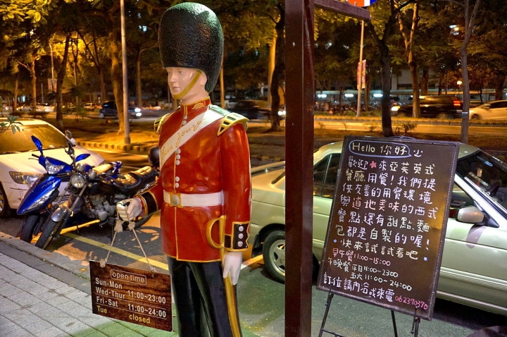 [台南][北區] 亞芙英式餐廳 The Artful Dodger