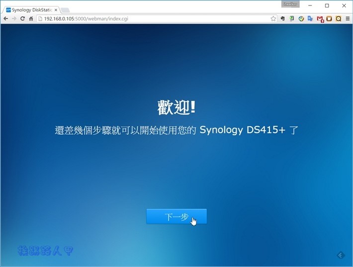 打造專屬的私有雲NAS-群暉Synology DS415+